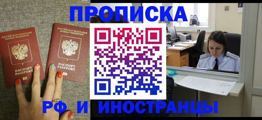 прописка законно в Цивильске